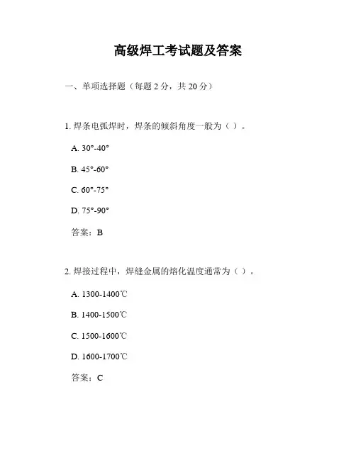 高级焊工考试题及答案