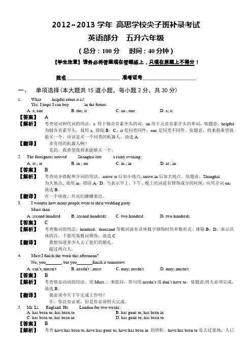 2012-2013高斯杯六年级英语解析