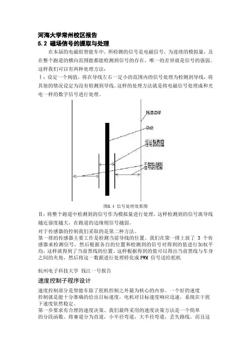 电磁传感器采集算法方案