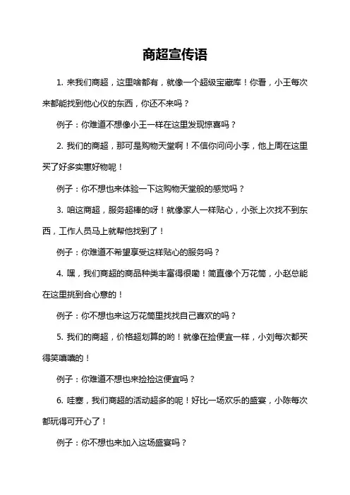 商超宣传语