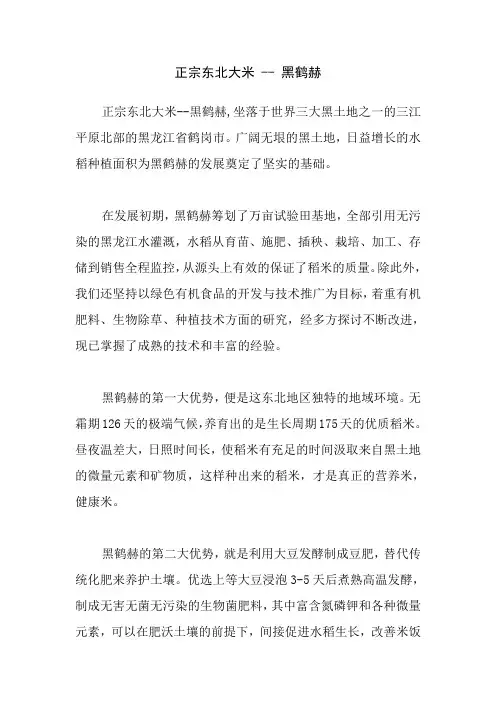 正宗东北大米 -- 黑鹤赫