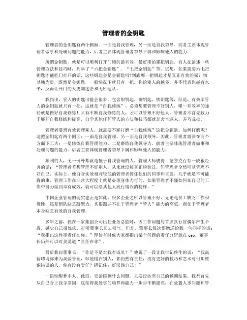 管理者的金钥匙