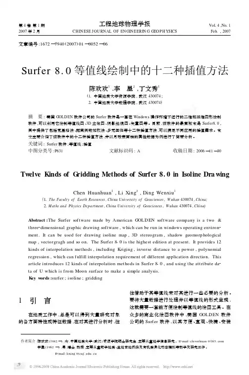 18 Surfer8_0等值线绘制中的十二种插值方法