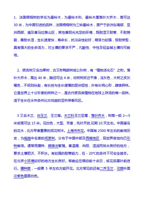 法国梧桐树的学名为悬铃木
