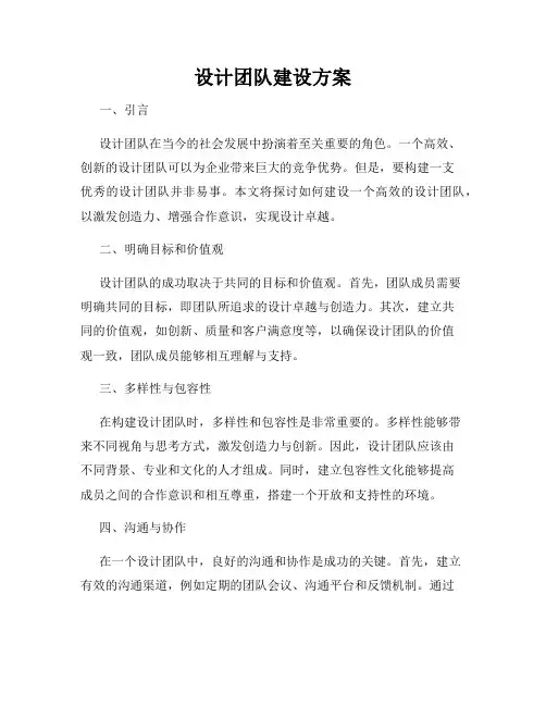 设计团队建设方案