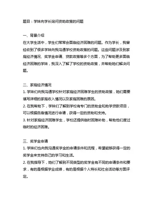 学妹向学长询问资助政策的问题