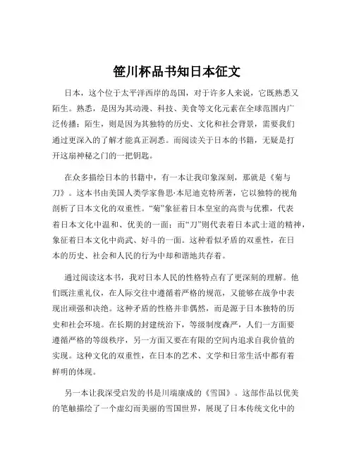 笹川杯品书知日本征文