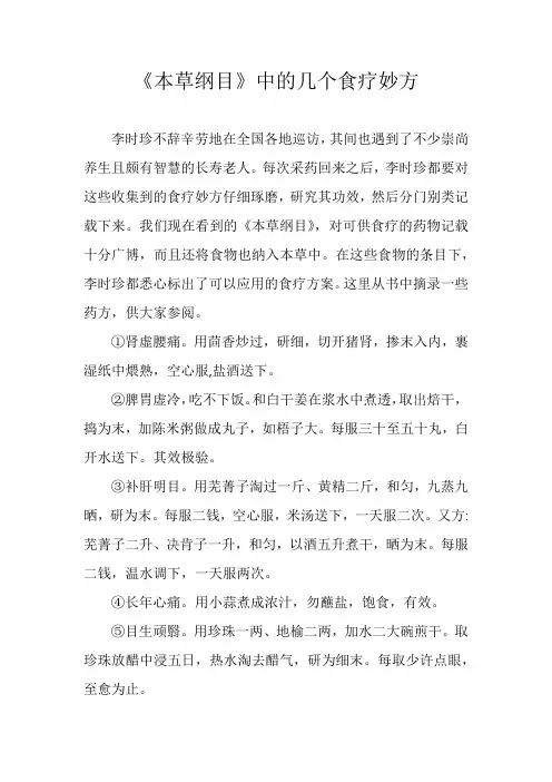 本草纲目中的几个食疗妙方