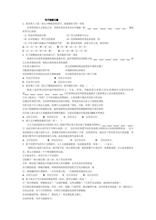 高考语文句子衔接习题(含答案)