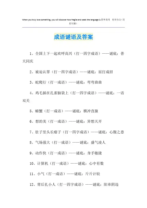 成语谜语及答案
