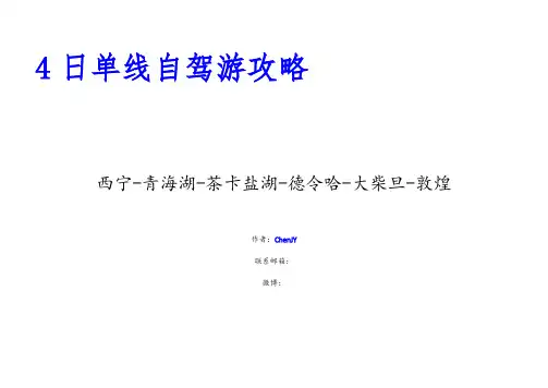 西宁青海湖德令哈大柴旦敦煌