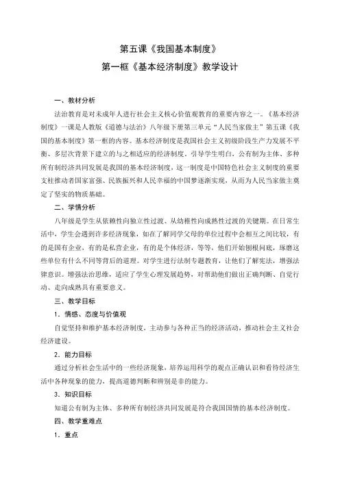 《基本经济制度》教学设计