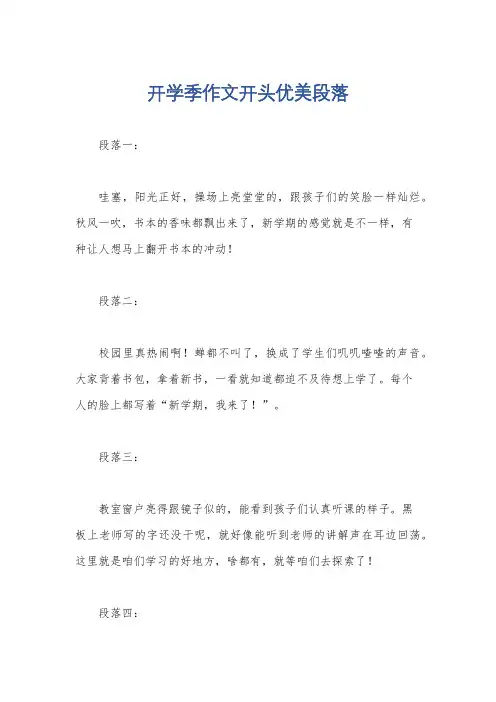 开学季作文开头优美段落