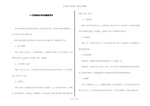 20个好玩的公司年会游戏节目