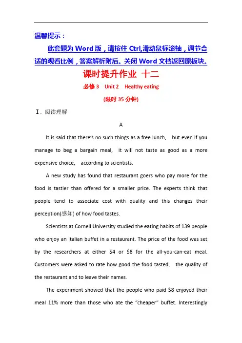 名师金典高考人教英语总复习课时提升作业 十二 必修 nit  含解析