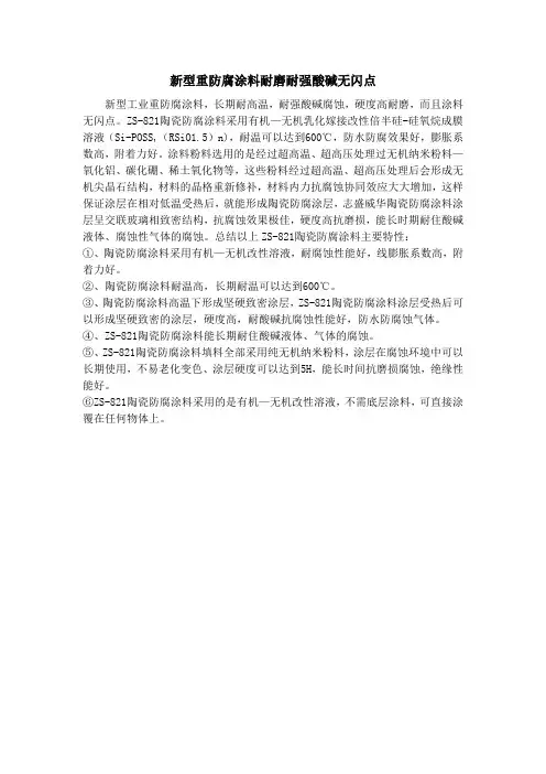 强酸强碱防腐涂料