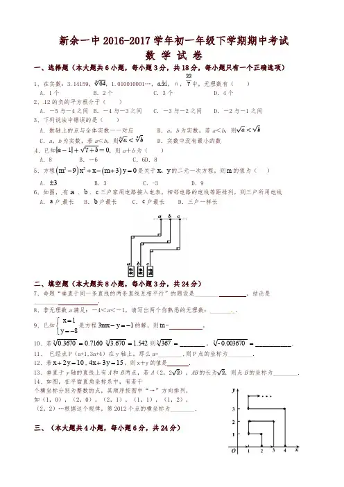 新余一中七年级下学期数学期中试卷及答案【精品】