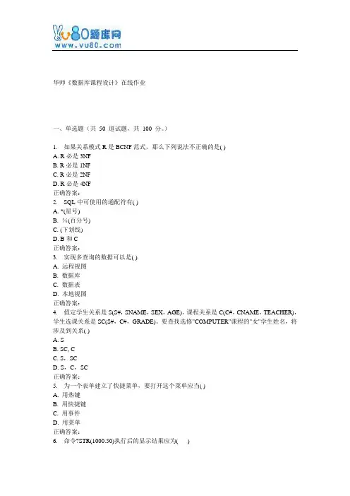 17春秋华师《数据库课程设计》在线作业