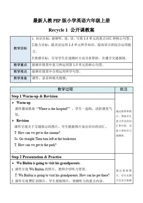 最新人教PEP版小学英语六年级上册Recycle 1公开课教案