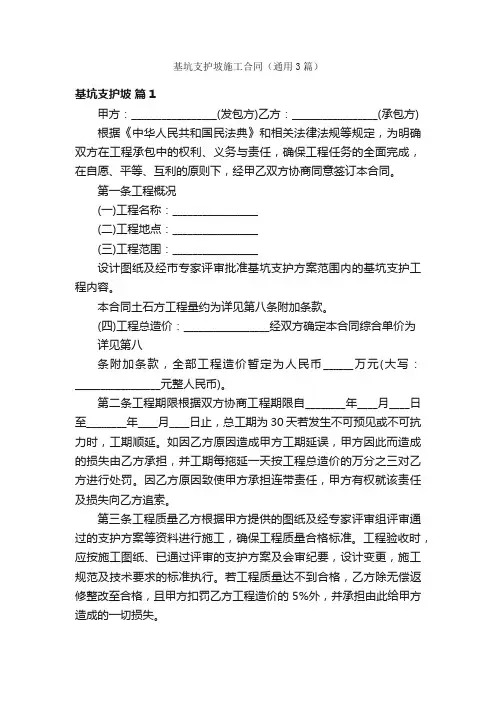 基坑支护坡施工合同（通用3篇）