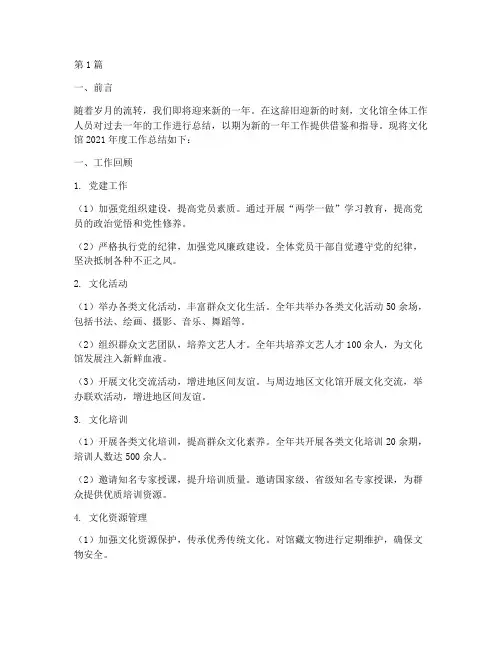 文化馆年底工作总结范文(3篇)