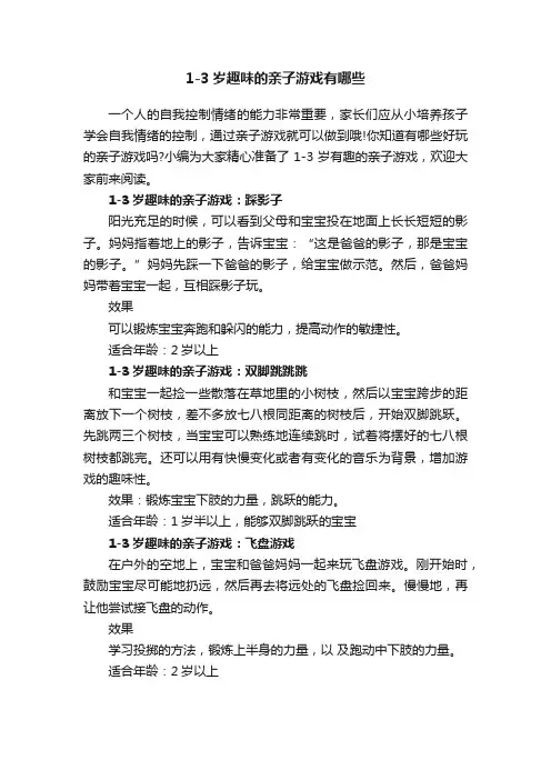 1-3岁趣味的亲子游戏有哪些