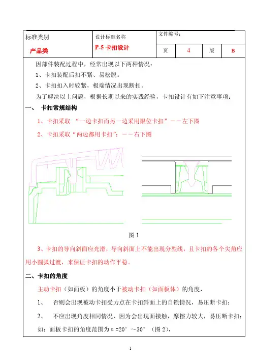 塑胶模具中的常见的卡扣设计