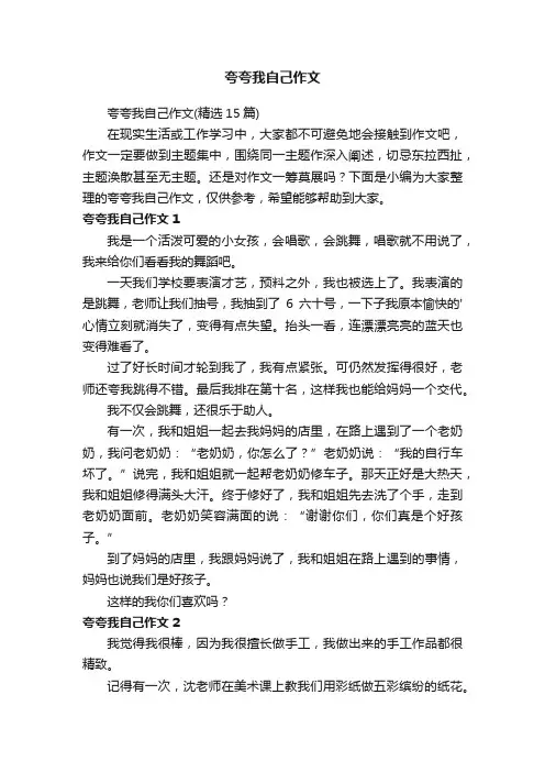 夸夸我自己作文