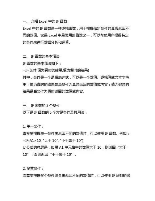 excel if 函数 5个条件