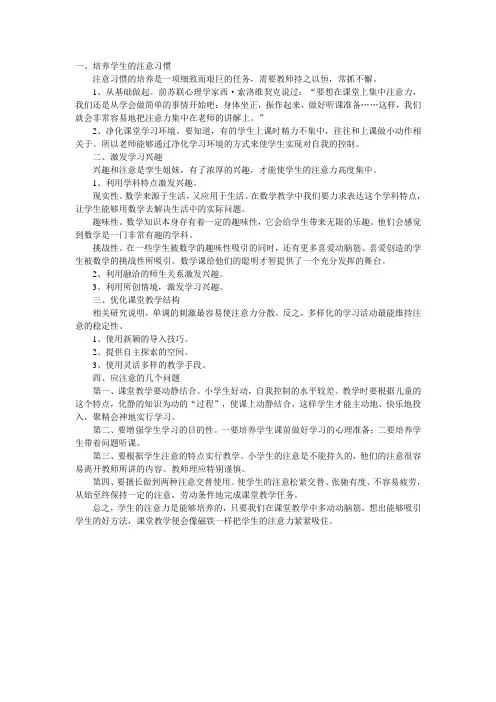 如何培养学生的注意力