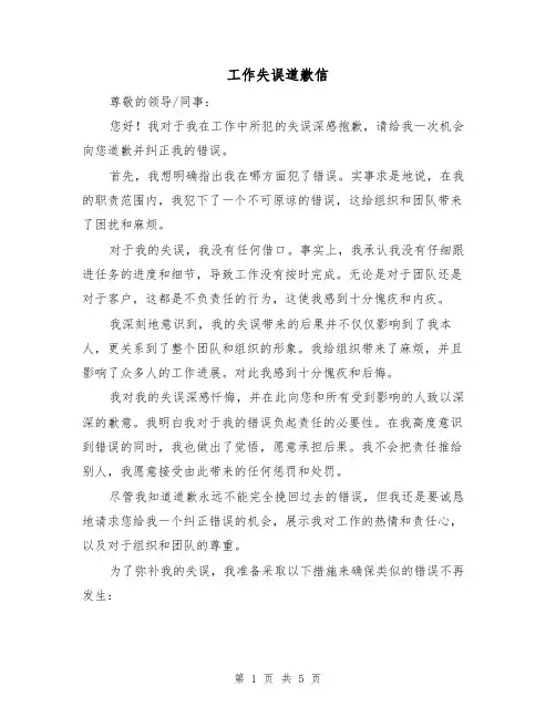 工作失误道歉信（三篇）