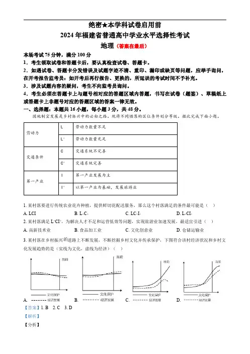 2024年高考真题——地理(福建卷)含答案