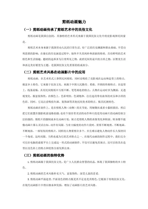 剪纸动画魅力