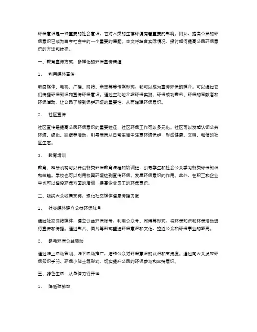 如何提高公民环保意识教案？