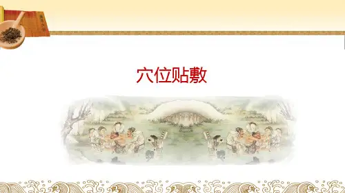 中国灸法保健 ppt课件