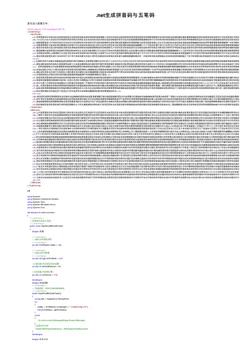 .net生成拼音码与五笔码