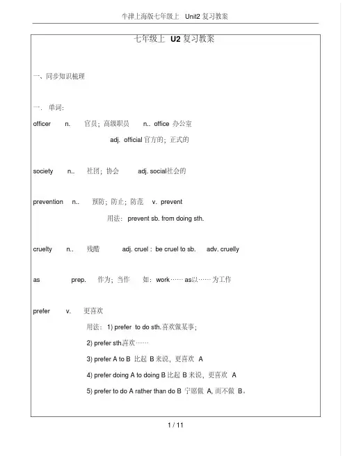 牛津上海版七年级上Unit2复习教案