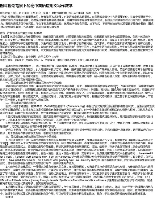 图式理论背景下的高中英语应用文写作教学