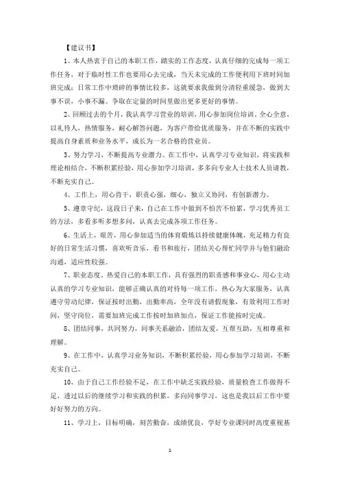 员工个人意见