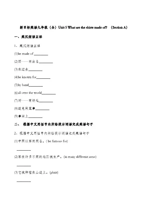 人教新目标九年级英语第五单元SectionA