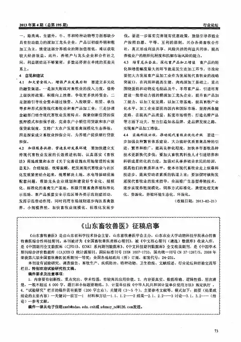 《山东畜牧兽医》征稿启事