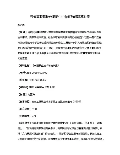 我省高职院校分类招生中存在的问题及对策