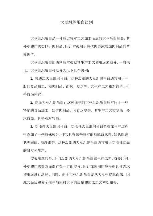大豆组织蛋白级别