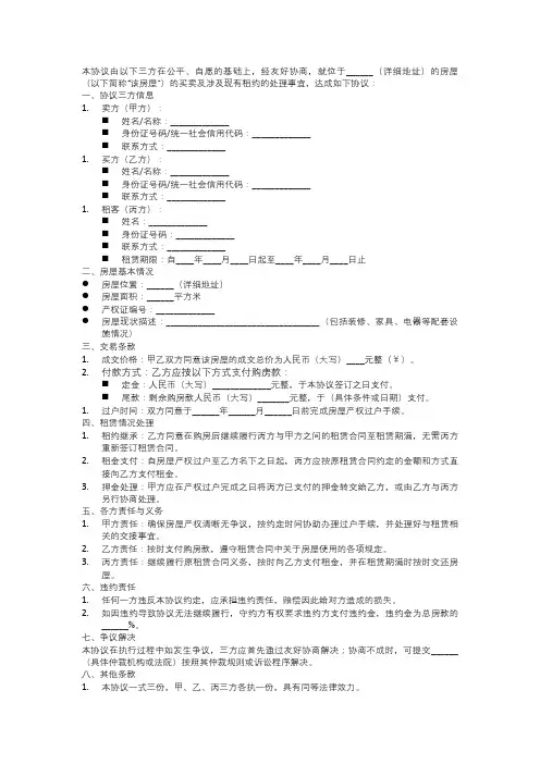 房屋买卖和租客三方协议书模板