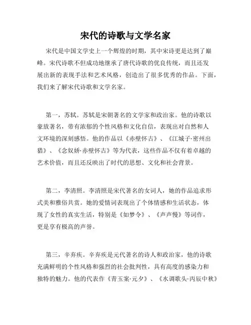 宋代的诗歌与文学名家