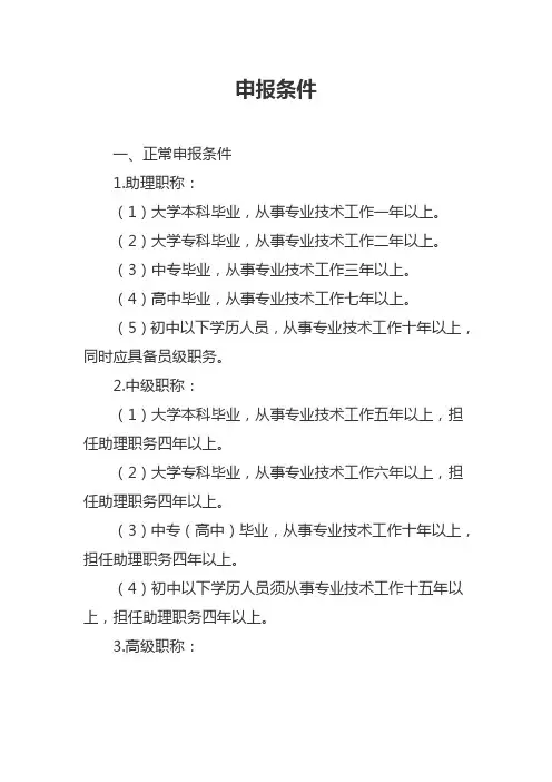 职称申报条件