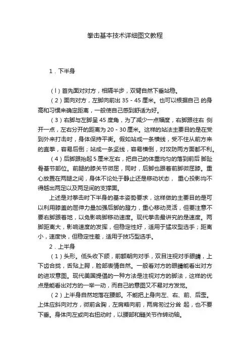 拳击基本技术详细图文教程