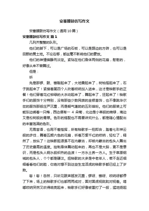 安塞腰鼓仿写作文