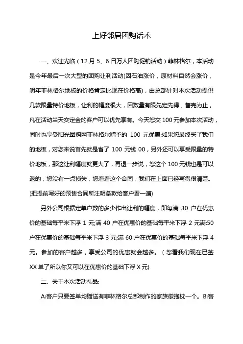 上好邻居团购话术