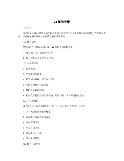 a3保养手册